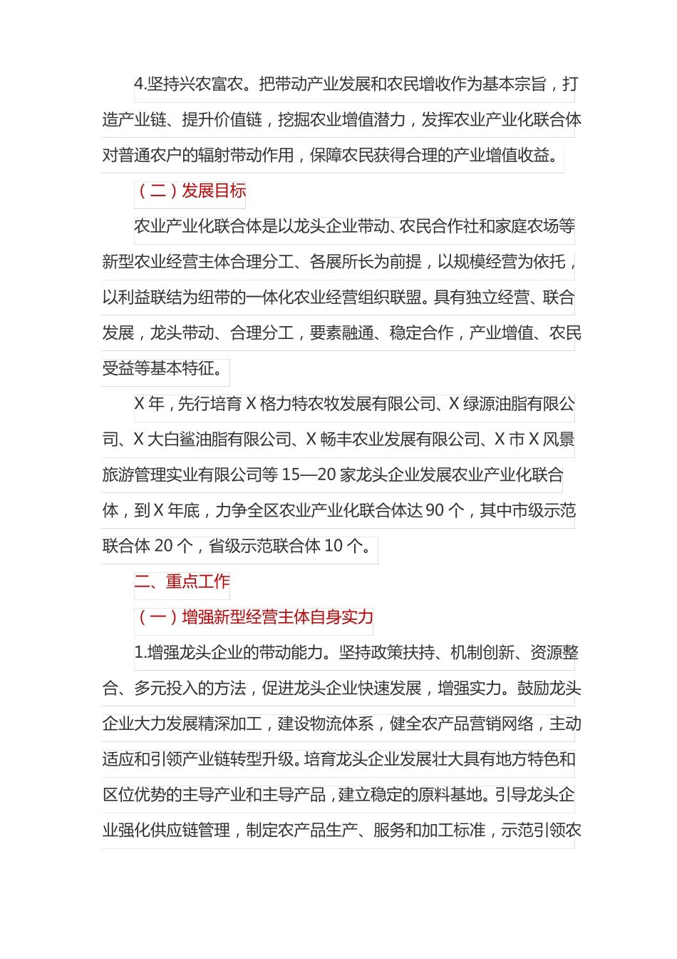 全区培育农业产业化联合体发展的实施方案_第2页