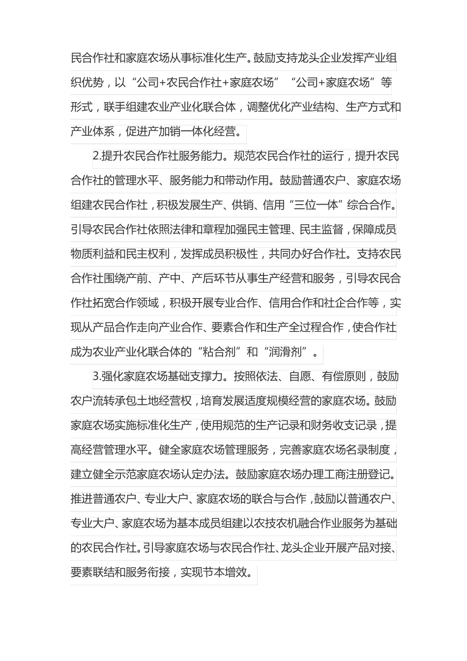 全区培育农业产业化联合体发展的实施方案_第3页