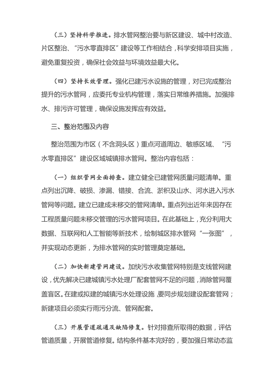 全区排水管网整治行动实施方案最新_第2页