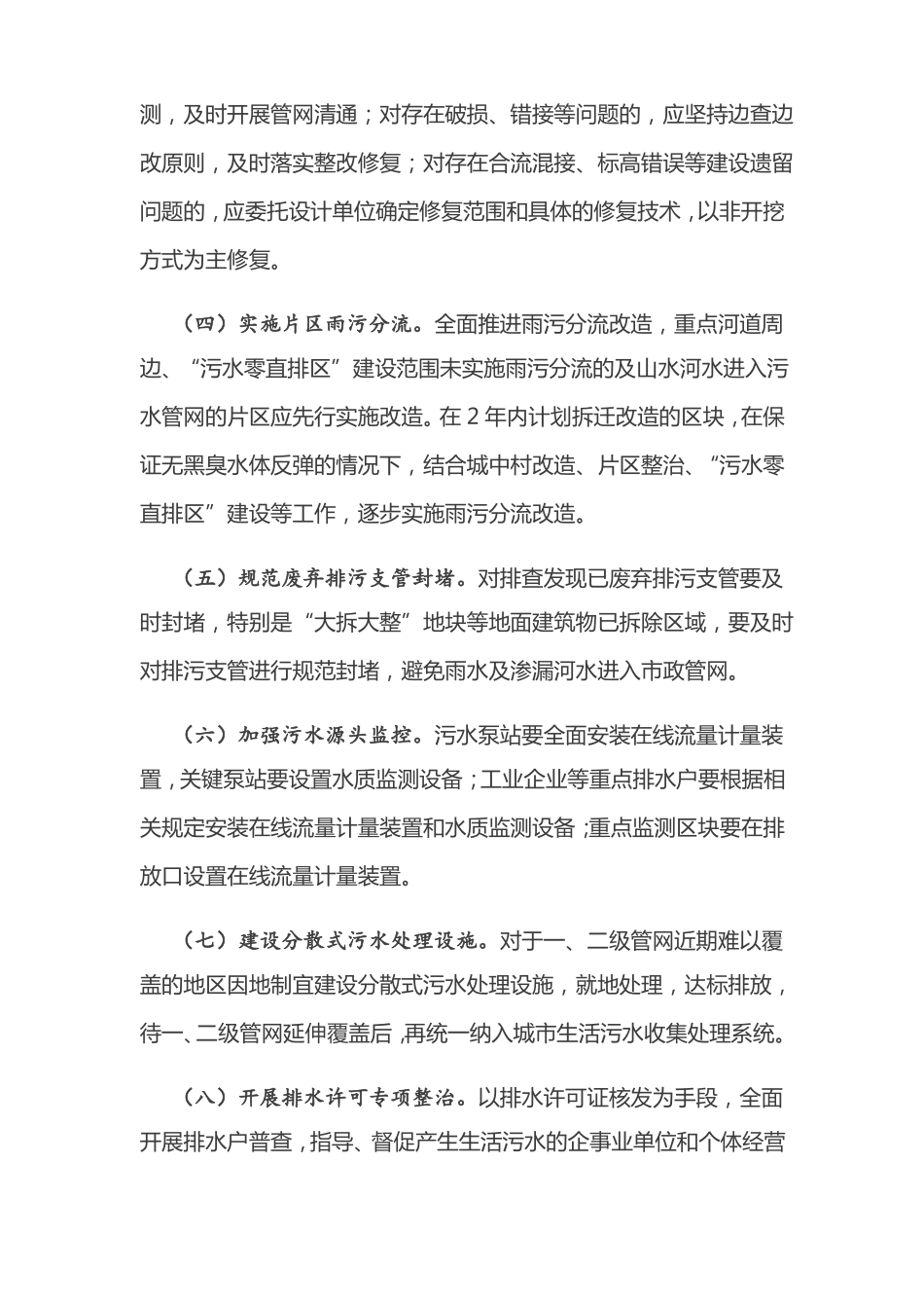 全区排水管网整治行动实施方案最新_第3页