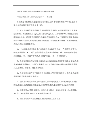 全友家私销售精英2010测试题
