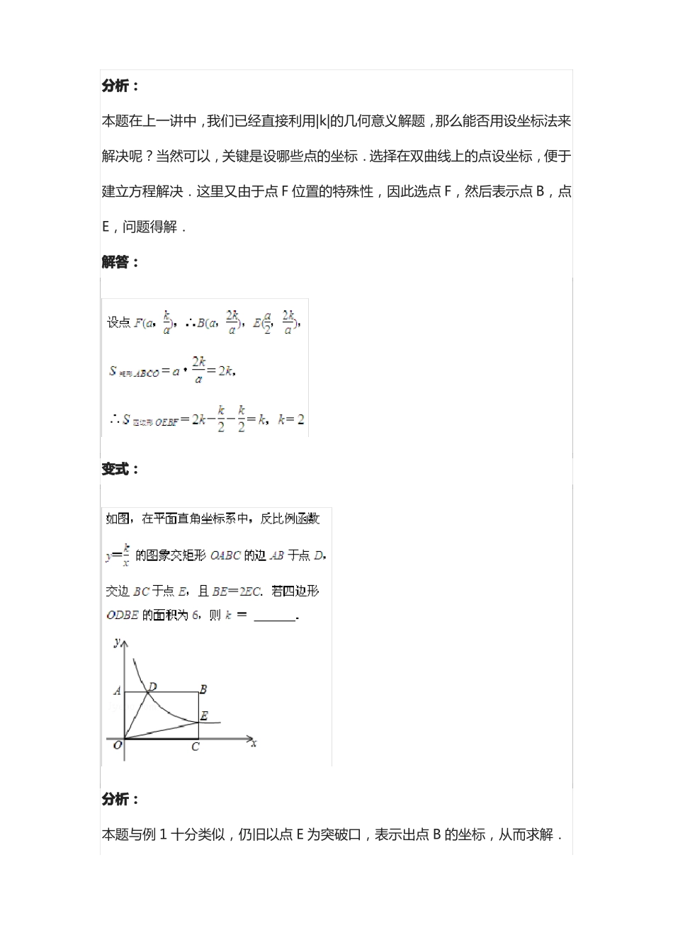 全反比例函数丨理解经典结论详解_第3页