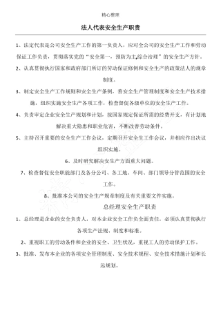 全员安全生产责任制