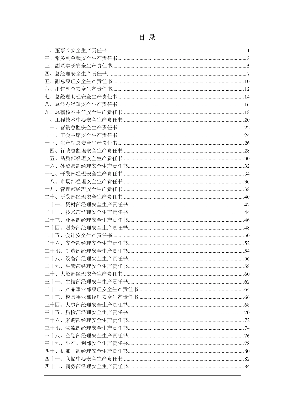 全员安全生产责任书范本_第2页