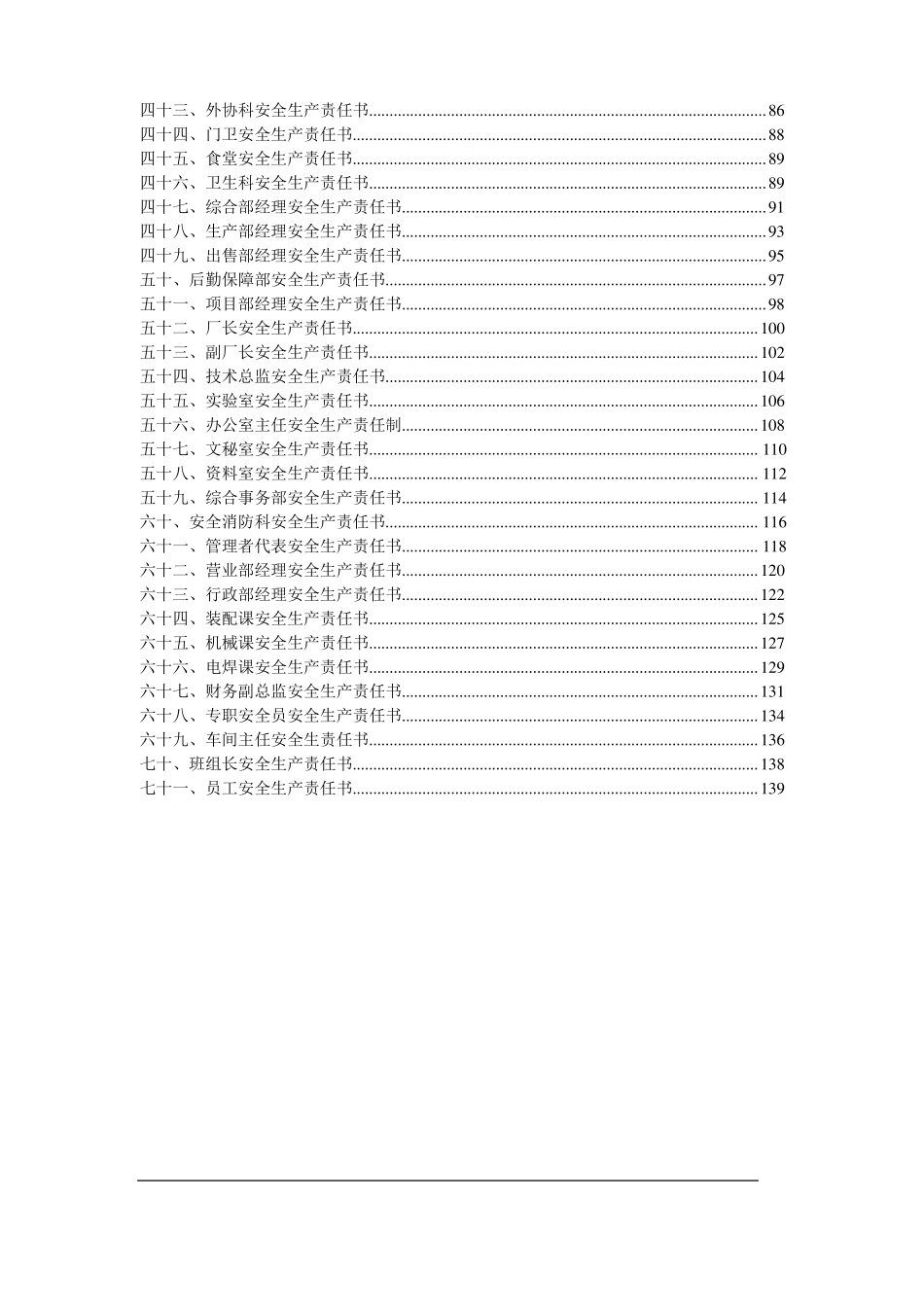 全员安全生产责任书范本_第3页