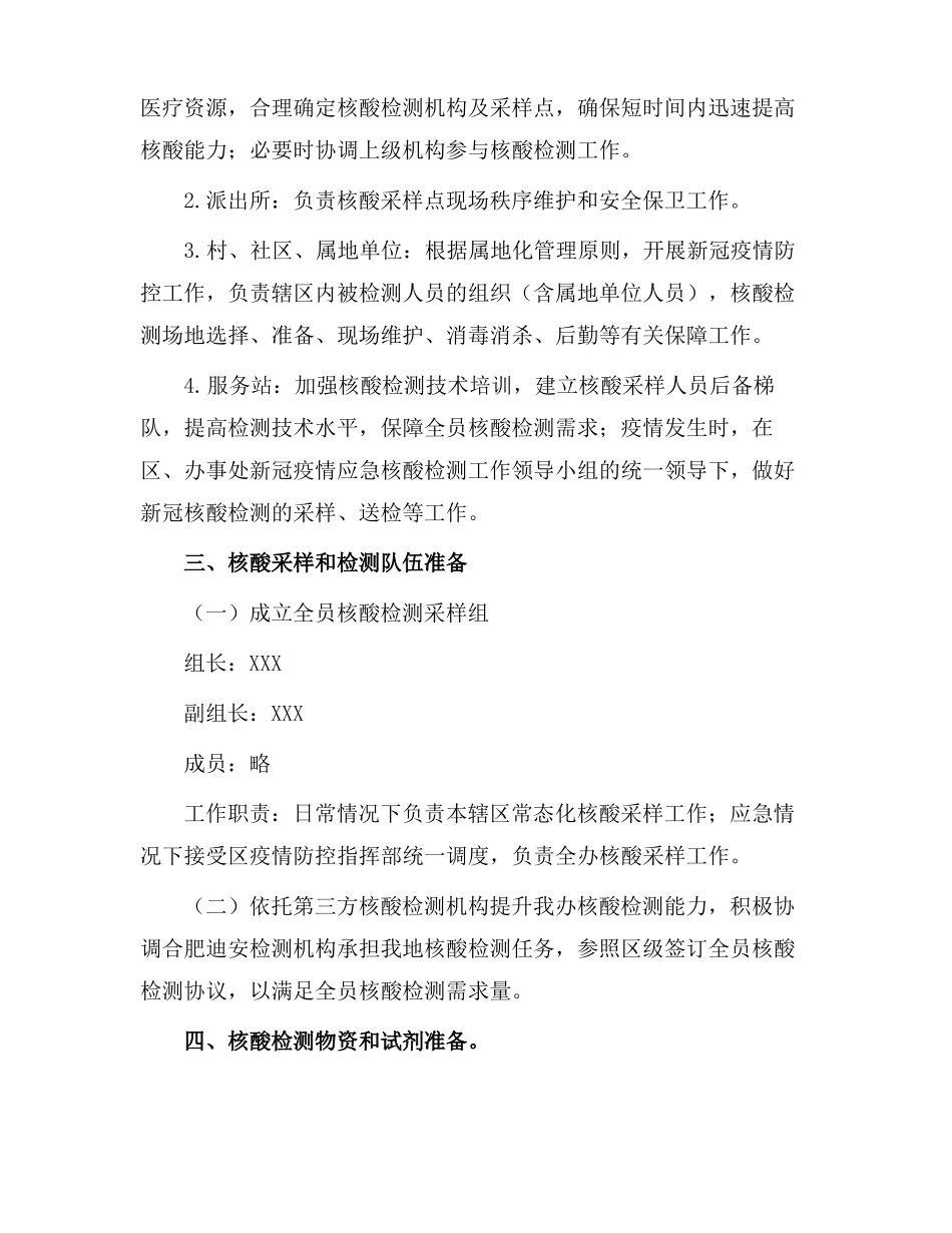 全员开展核酸检测实施方案及预案_第2页