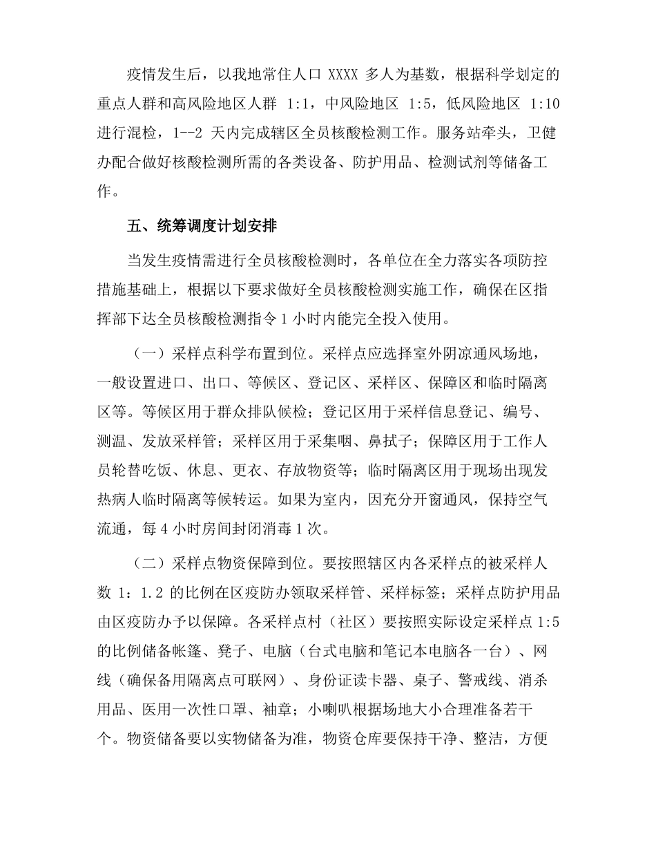 全员开展核酸检测实施方案及预案_第3页