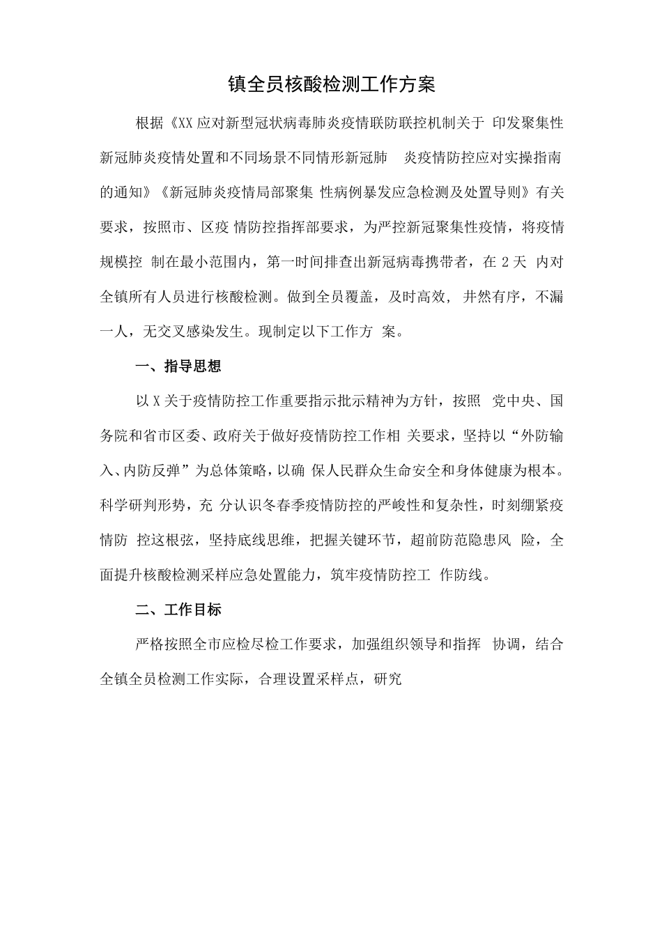 全员开展秋冬季节核酸检测采样工作方案及预案_第1页