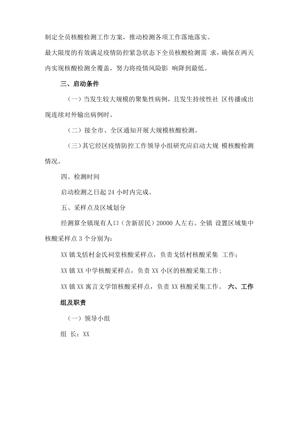 全员开展秋冬季节核酸检测采样工作方案及预案_第2页