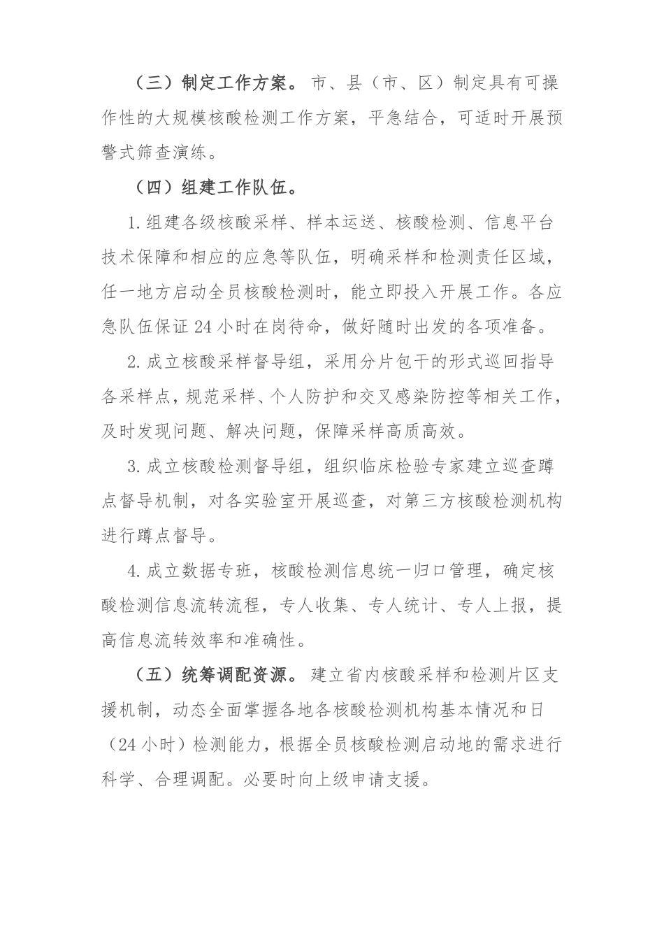 全员核酸检测组织实施指引第二版_第2页