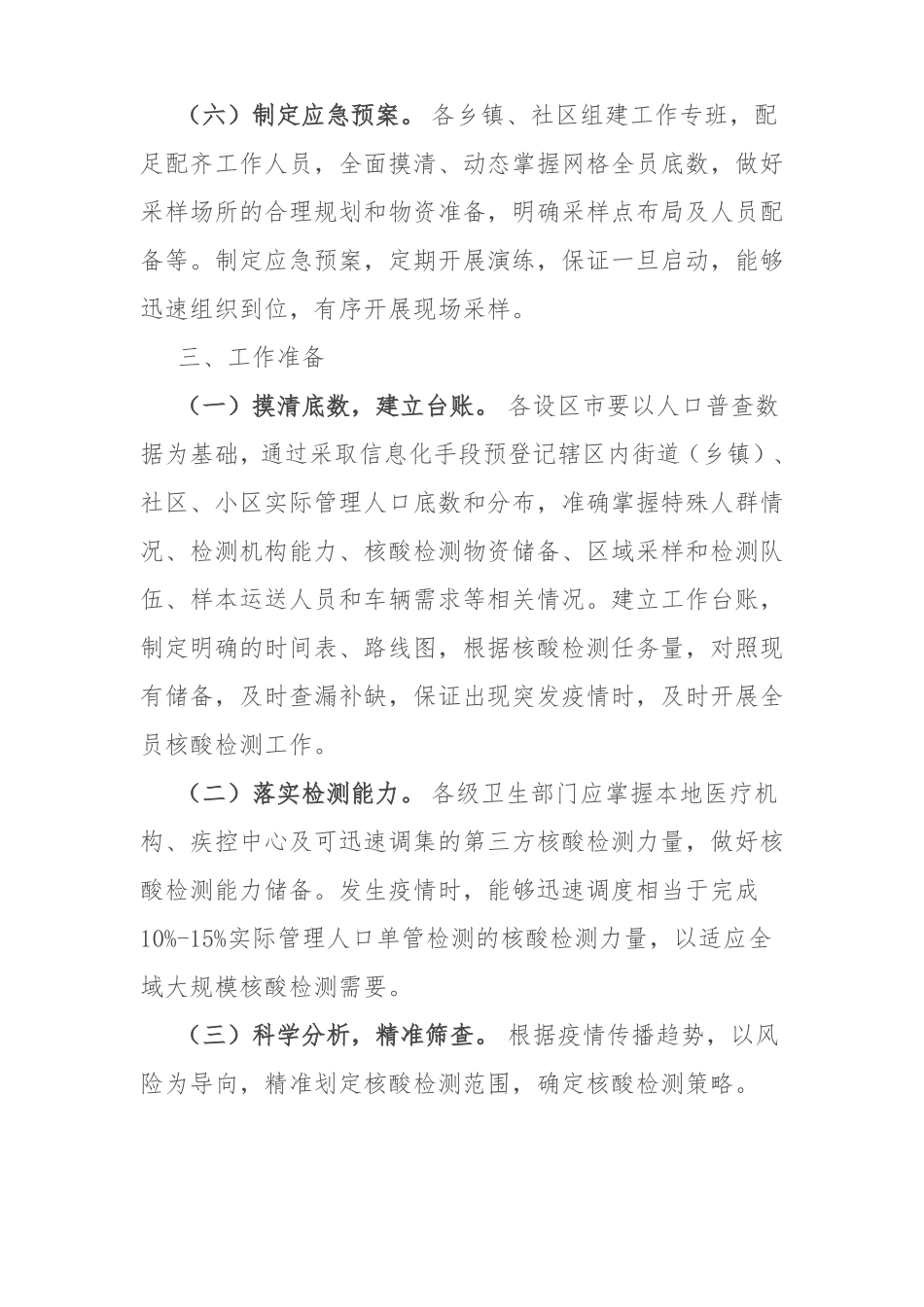 全员核酸检测组织实施指引第二版_第3页