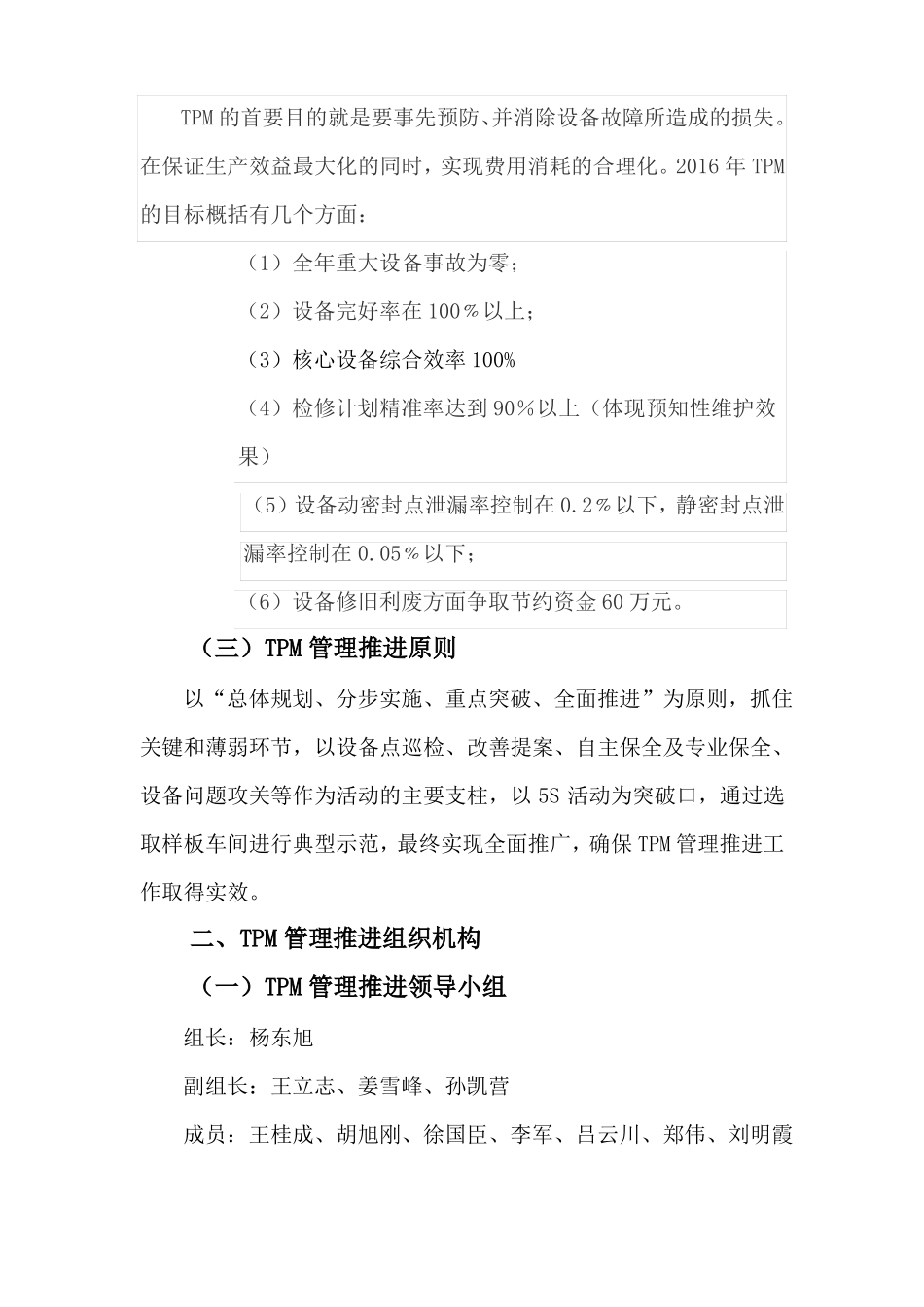 全员生产维修管理实施方案及推进计划_第3页