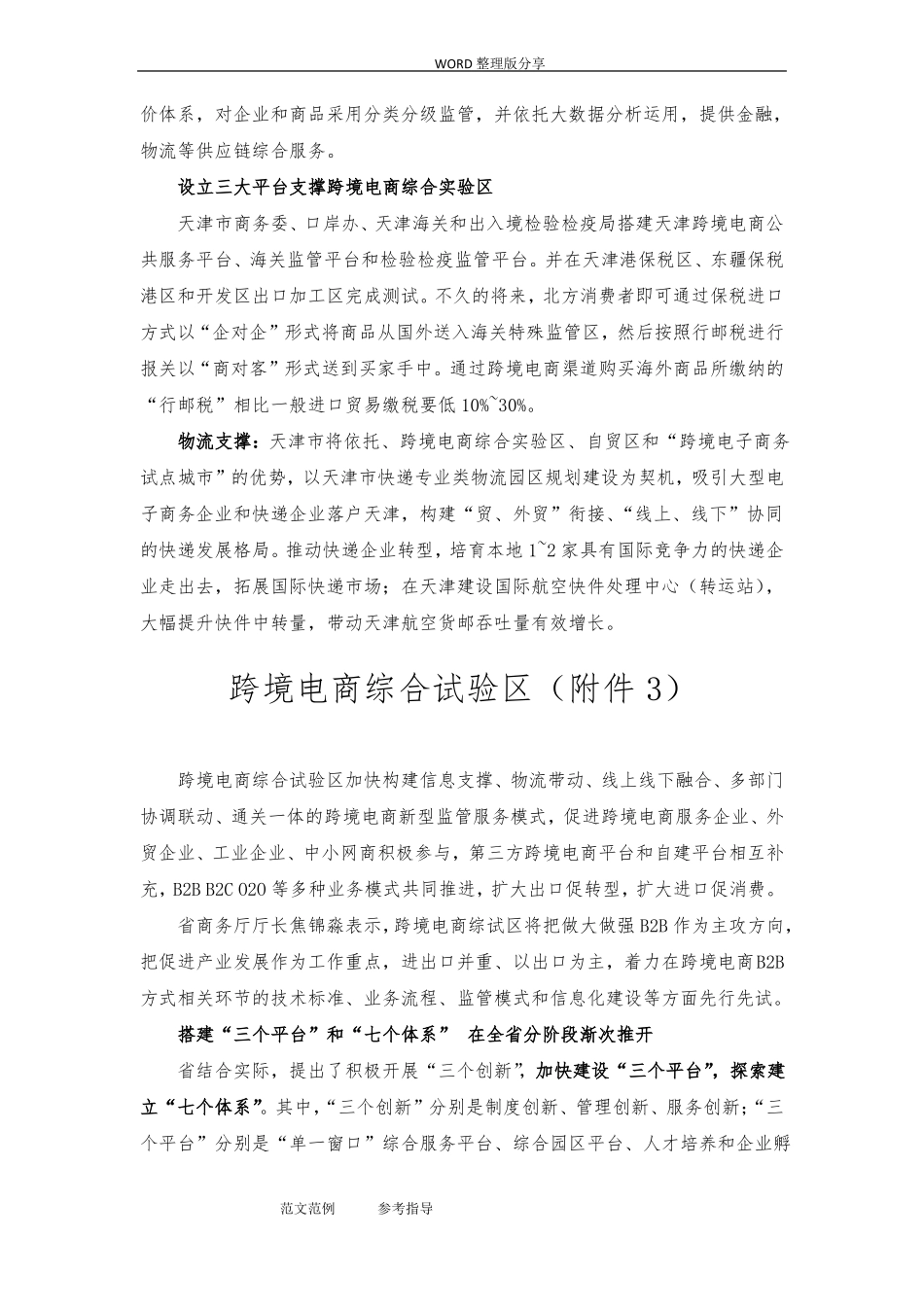 全国13个跨境电商综试区方案简介_第2页