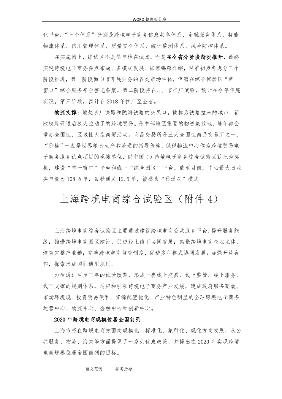 全国13个跨境电商综试区方案简介_第3页