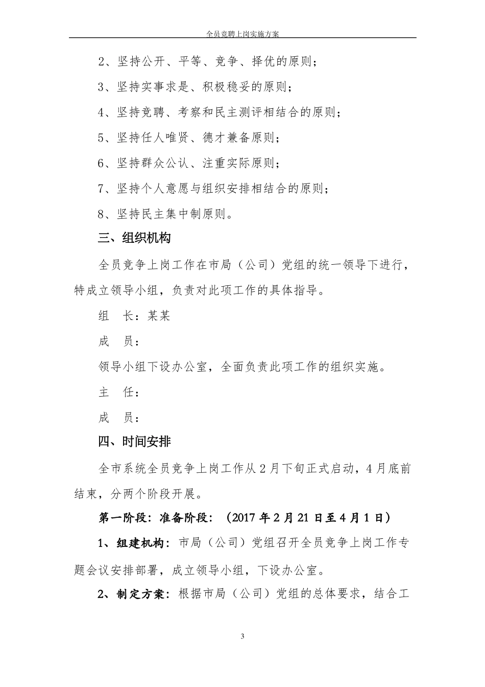 全员竞聘上岗实施方案_第3页