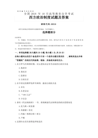 全国2018年10月自考00316西方政治制度试题及答案