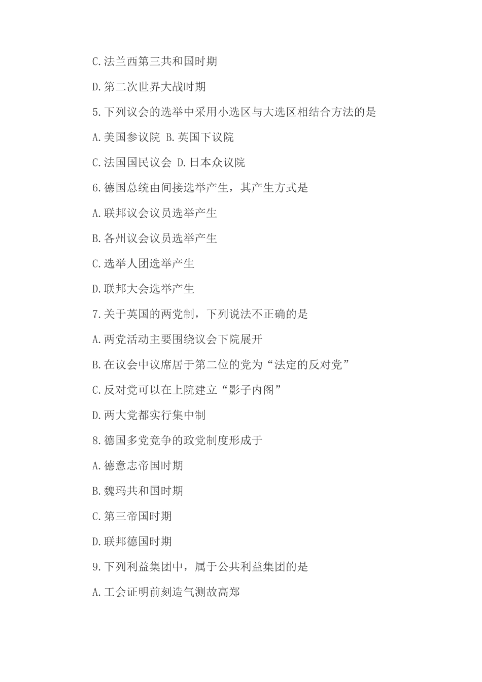 全国2018年10月自考西方政治制度真题_第2页