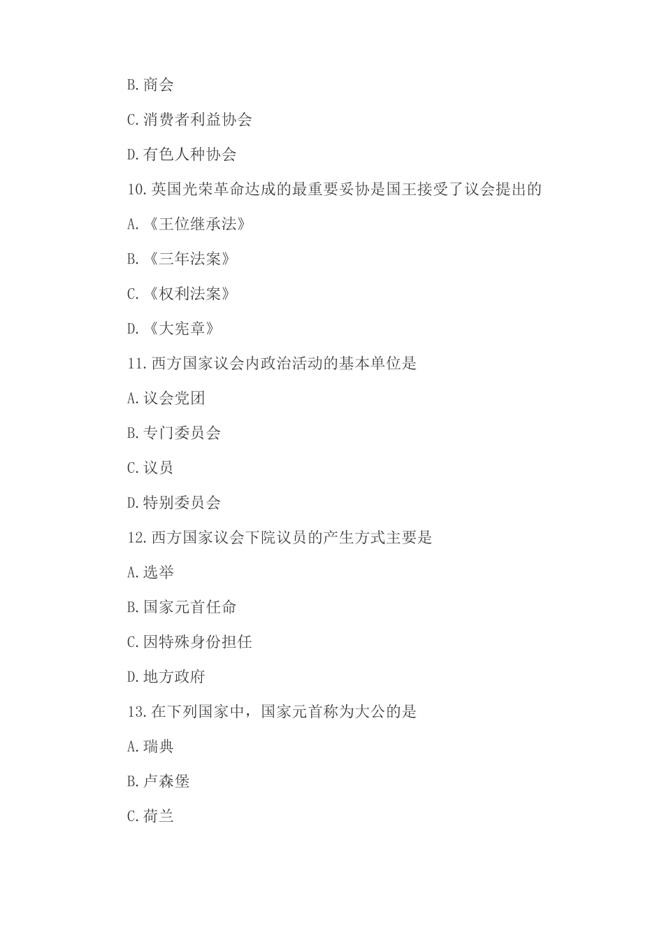 全国2018年10月自考西方政治制度真题_第3页