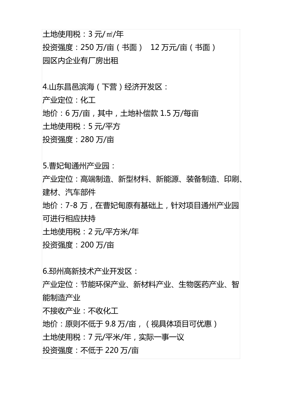 全国44家产业园区的企业入园标准_第2页