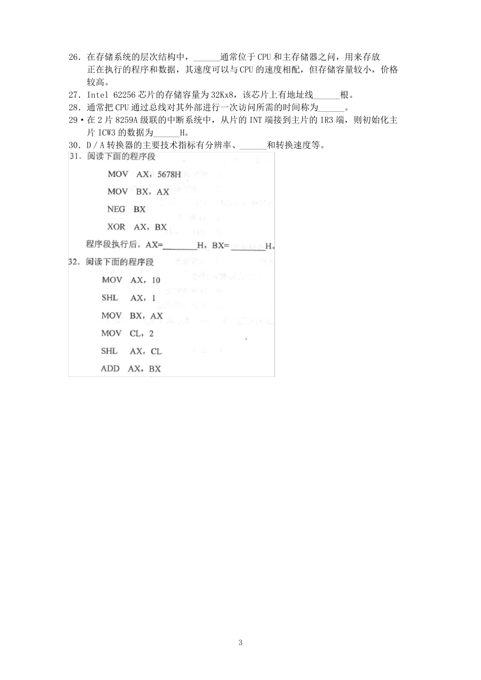 全国2018年4月自考工业用微型计算机02241试题和答案最后_第3页
