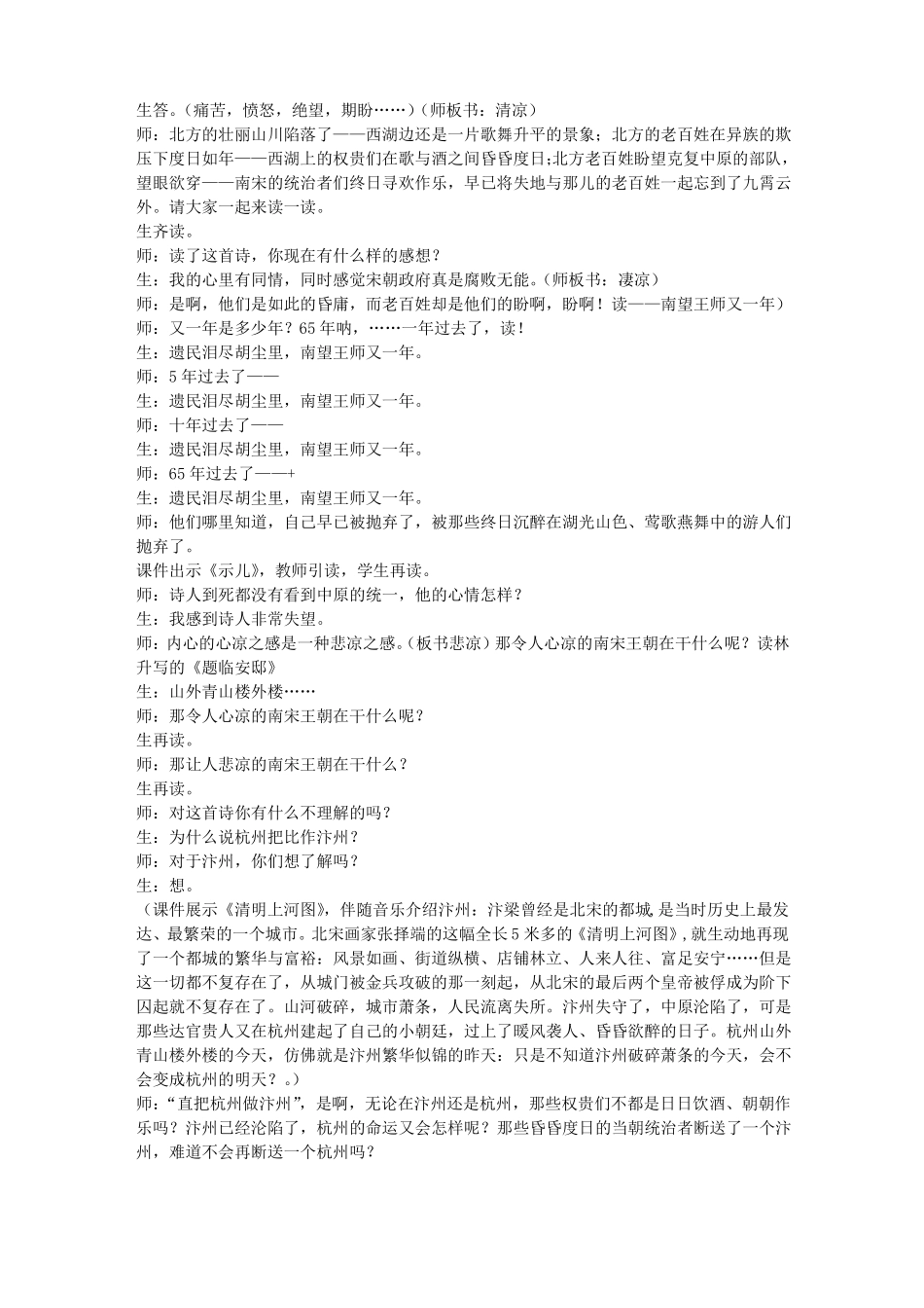 全国一等奖优课欣赏古诗两首_第2页