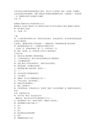 全国一等奖优课欣赏古诗两首