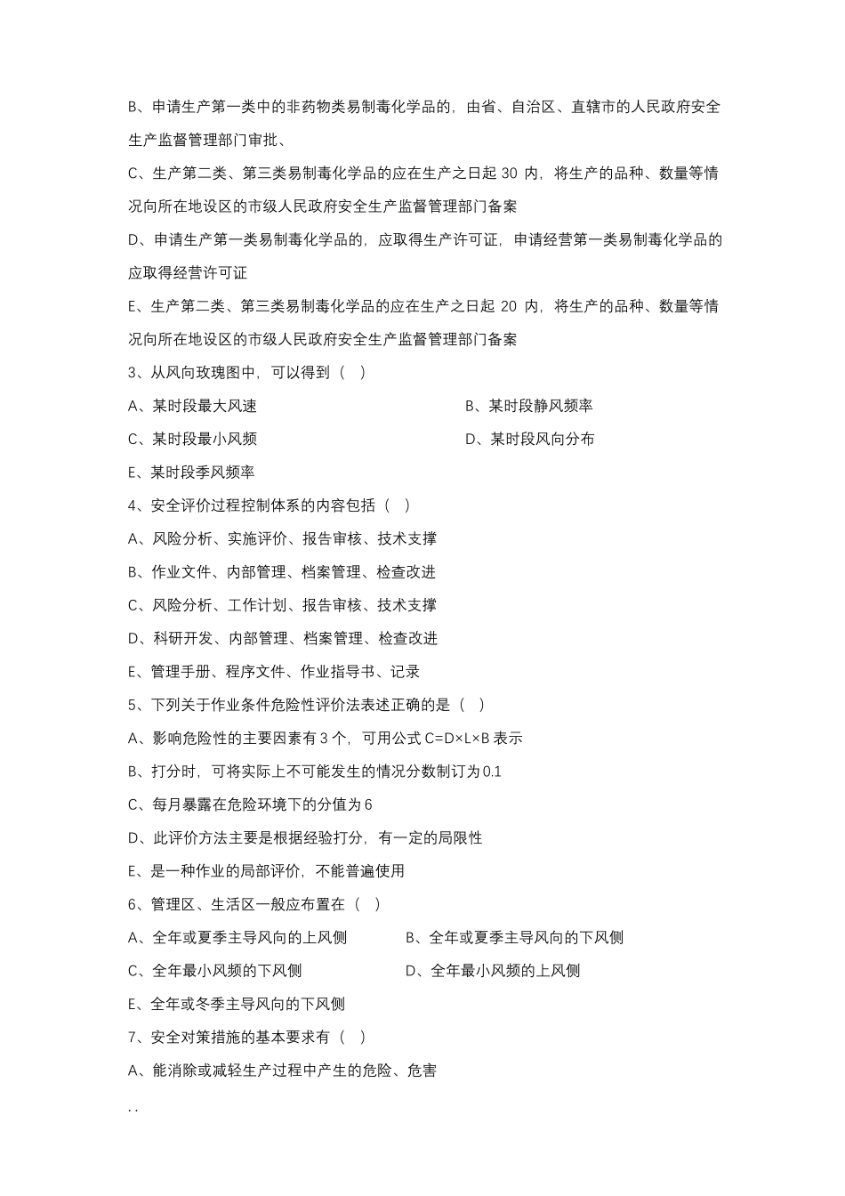 全国三级安全评价师鉴定考试试卷专业能力_第3页