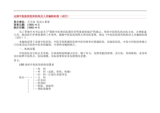 全国中医医院组织机构及人员编制标准1