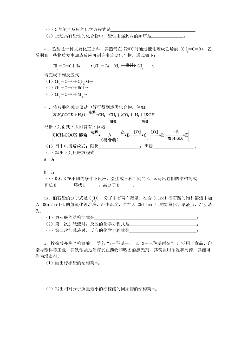 全国中学生2020高中化学竞赛有机训练10羧酸试题_第2页