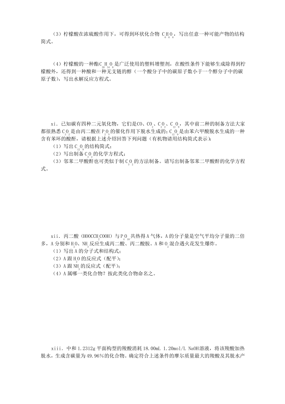 全国中学生2020高中化学竞赛有机训练10羧酸试题_第3页