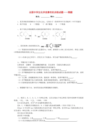 全国中学生2020高中化学竞赛有机训练10羧酸试题