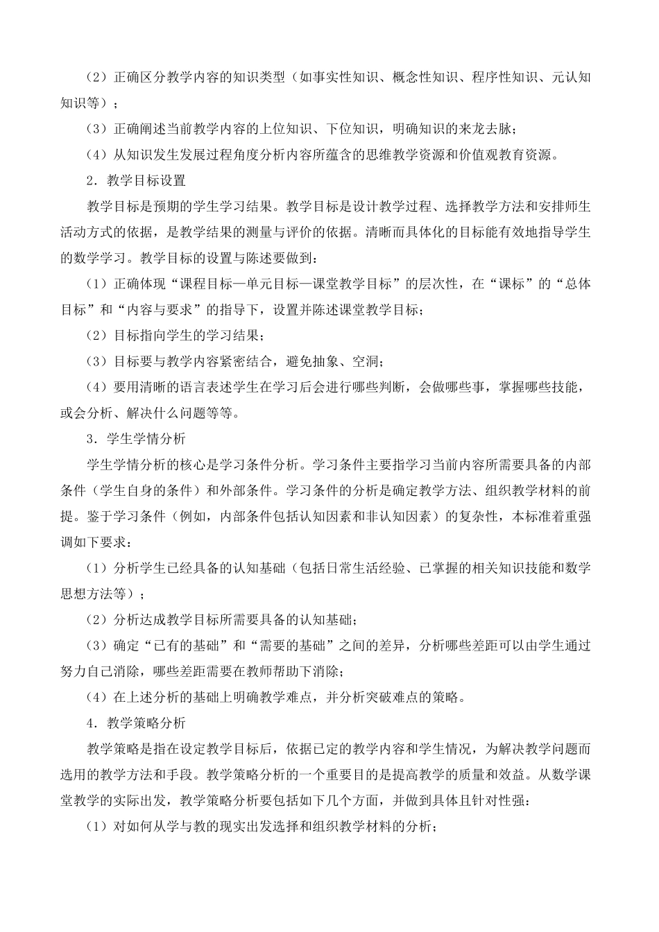 全国中学青年数学教师优秀课评价标准_第2页