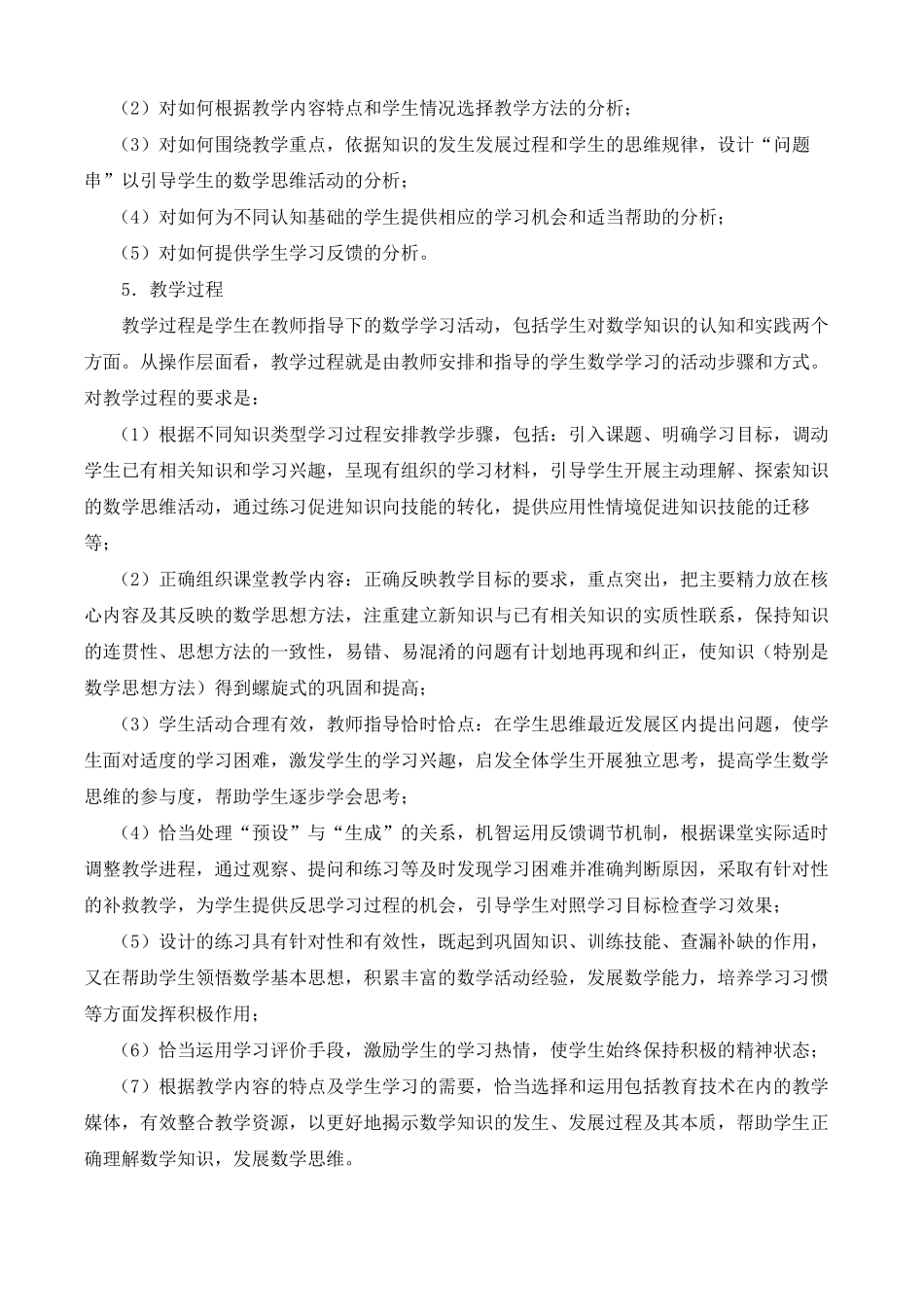 全国中学青年数学教师优秀课评价标准_第3页