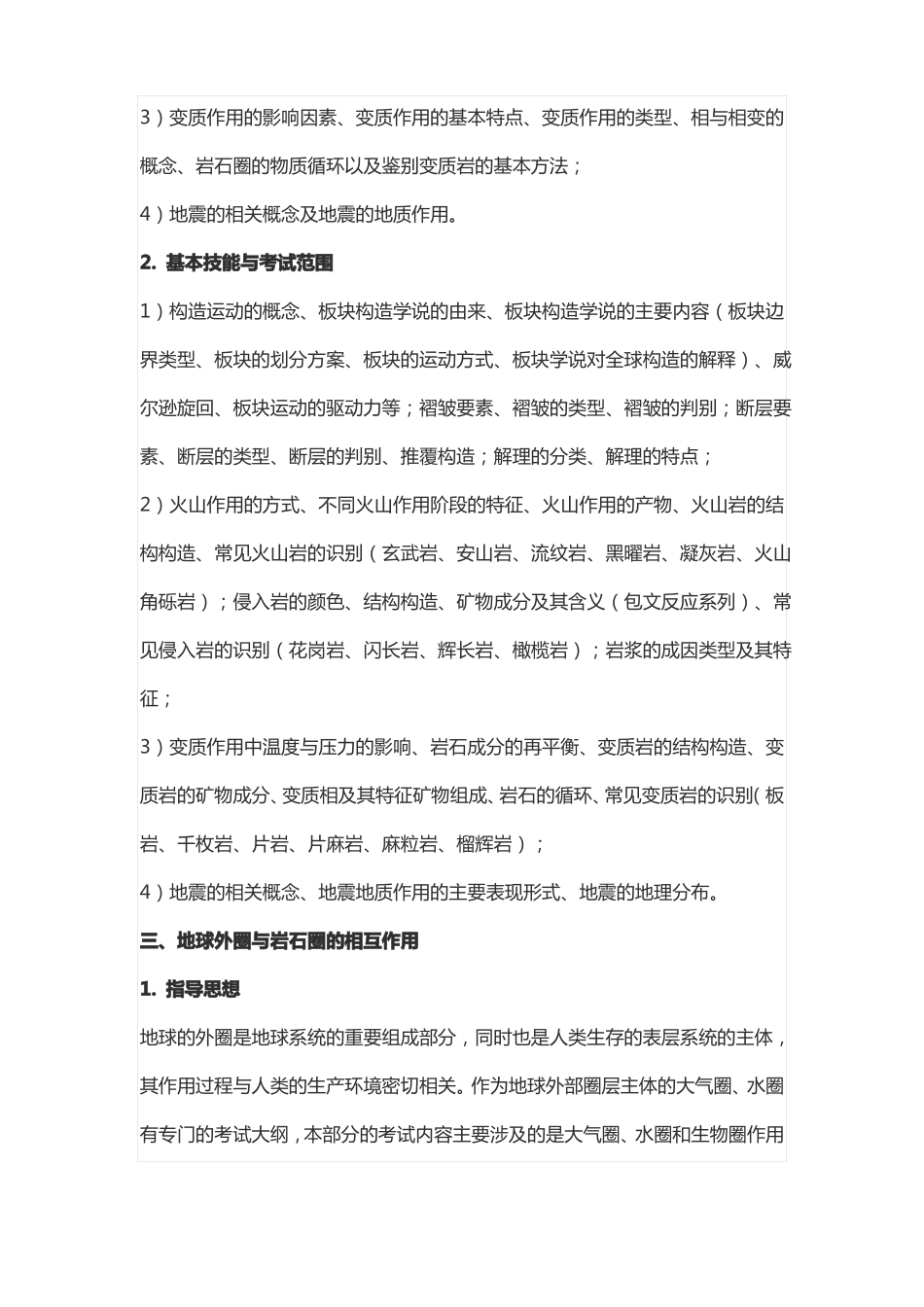 全国中学生地球科学奥林匹克竞赛考试大纲_第3页