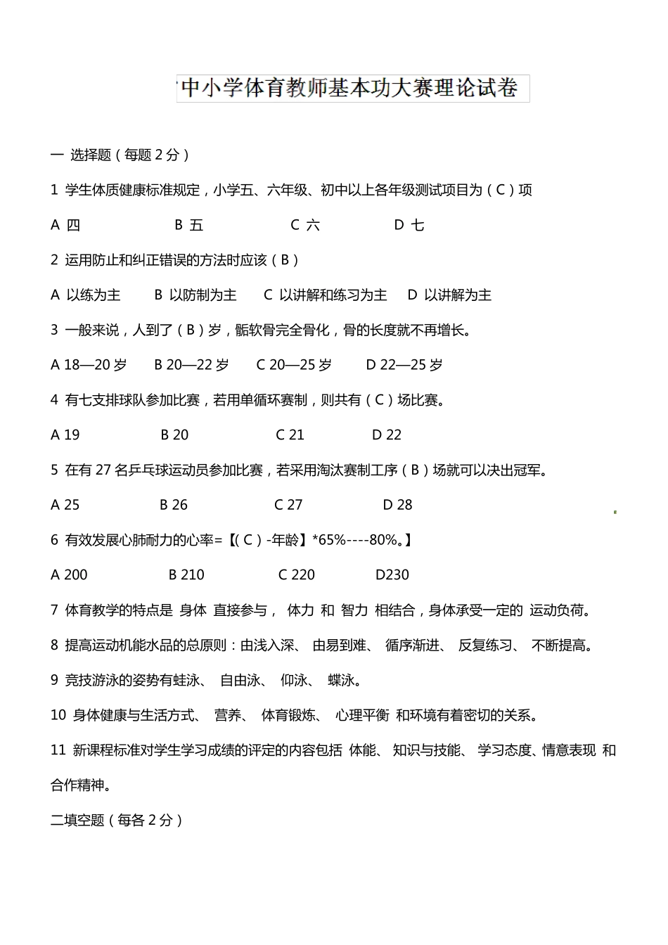 全国中小学体育教师基本功大赛理论试题_第1页