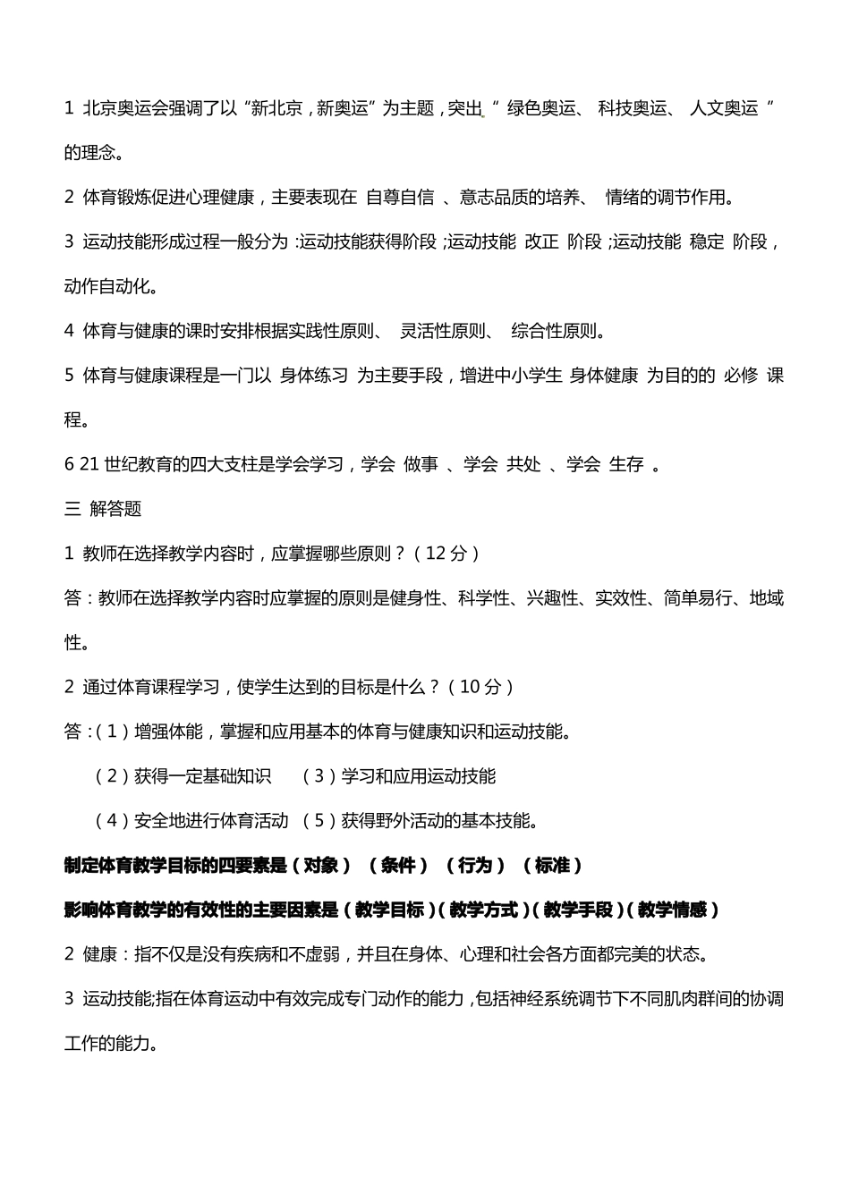 全国中小学体育教师基本功大赛理论试题_第2页