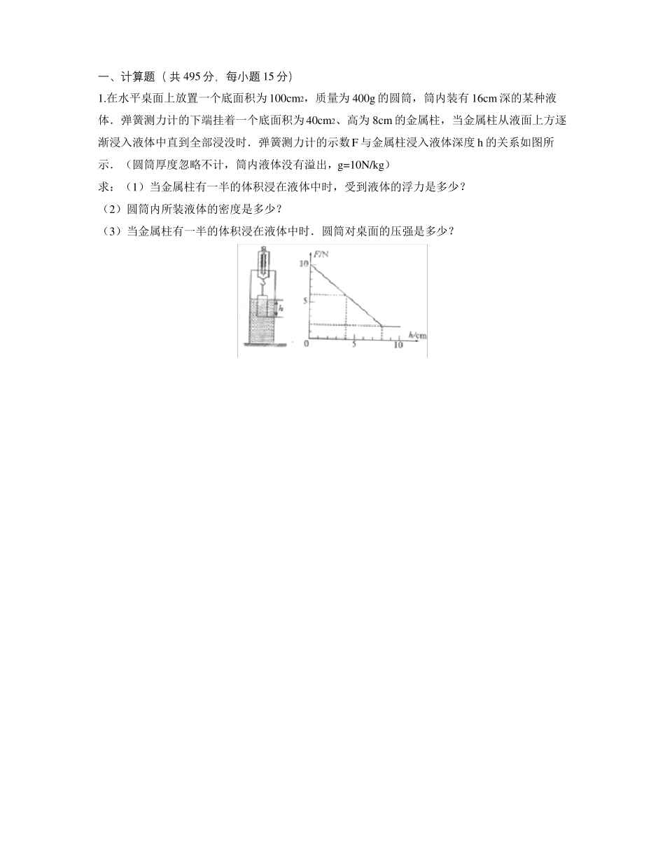全国中考物理力学压轴题_第1页