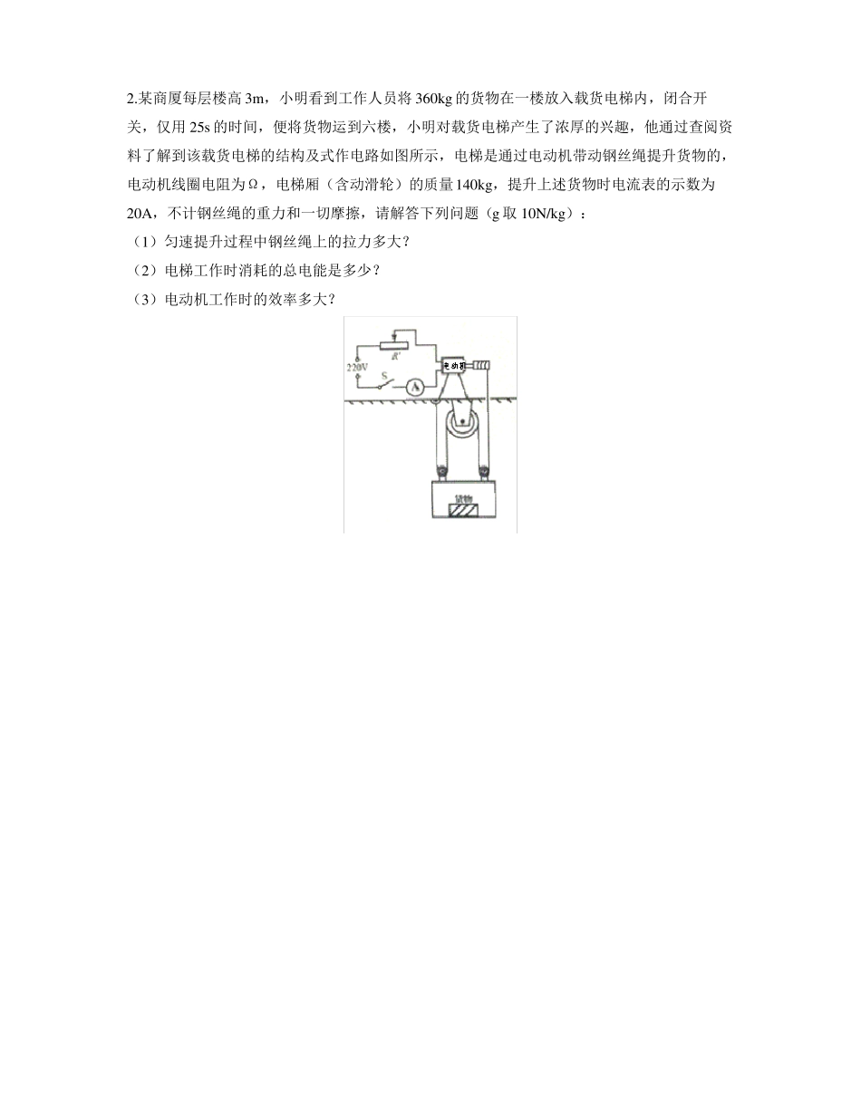 全国中考物理力学压轴题_第2页