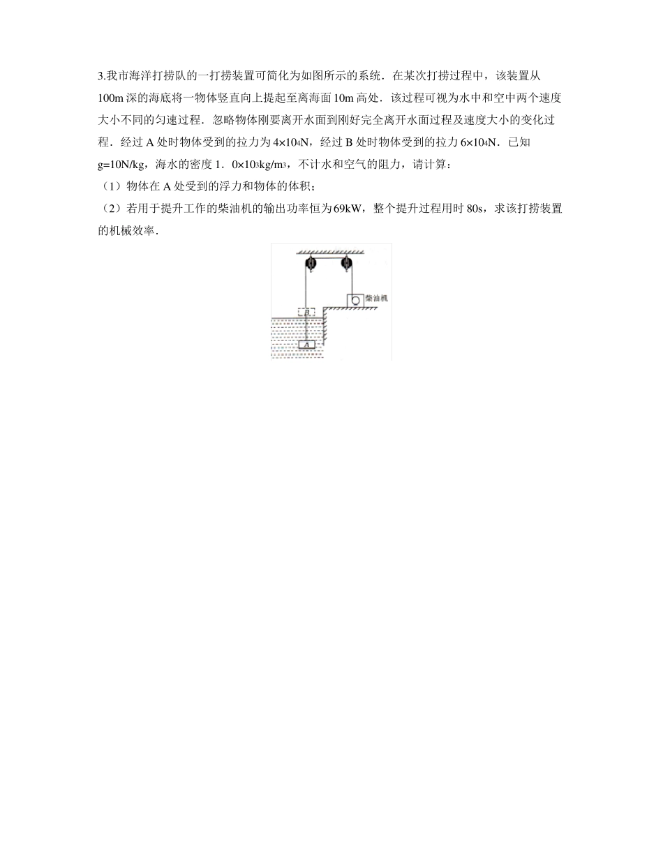 全国中考物理力学压轴题_第3页