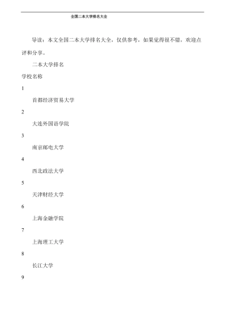 全国二本大学排名大全_1