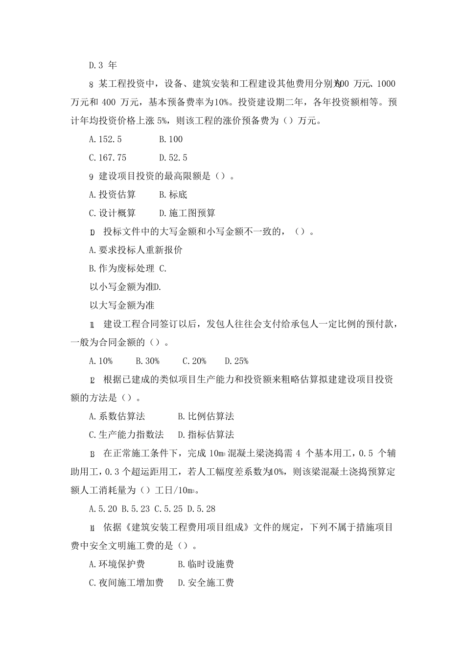 全国二级造价工程师考试题卷建设工程造价管理基础知识_第2页