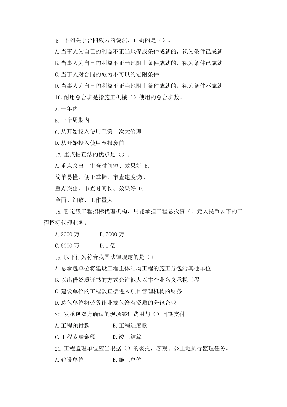 全国二级造价工程师考试题卷建设工程造价管理基础知识_第3页