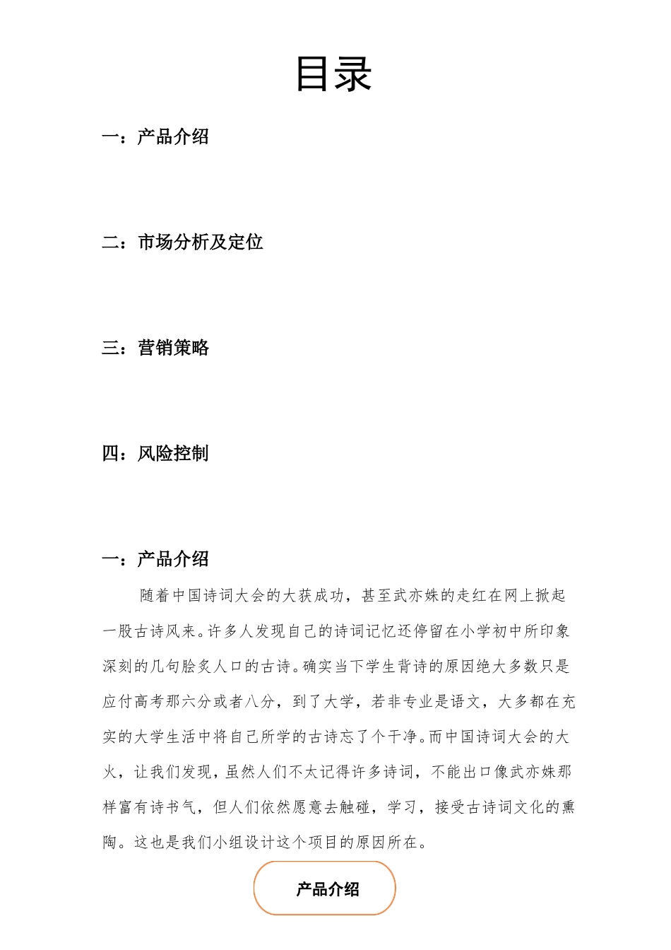 全国互联网加创新大赛策划书。_第2页