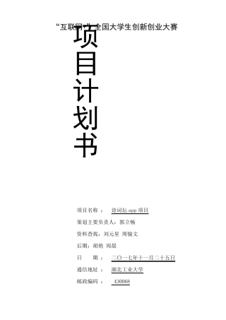 全国互联网加创新大赛策划书。