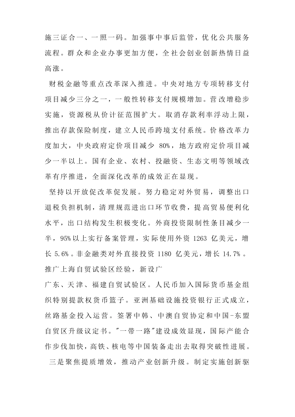 全国人大工作报告全文_第2页