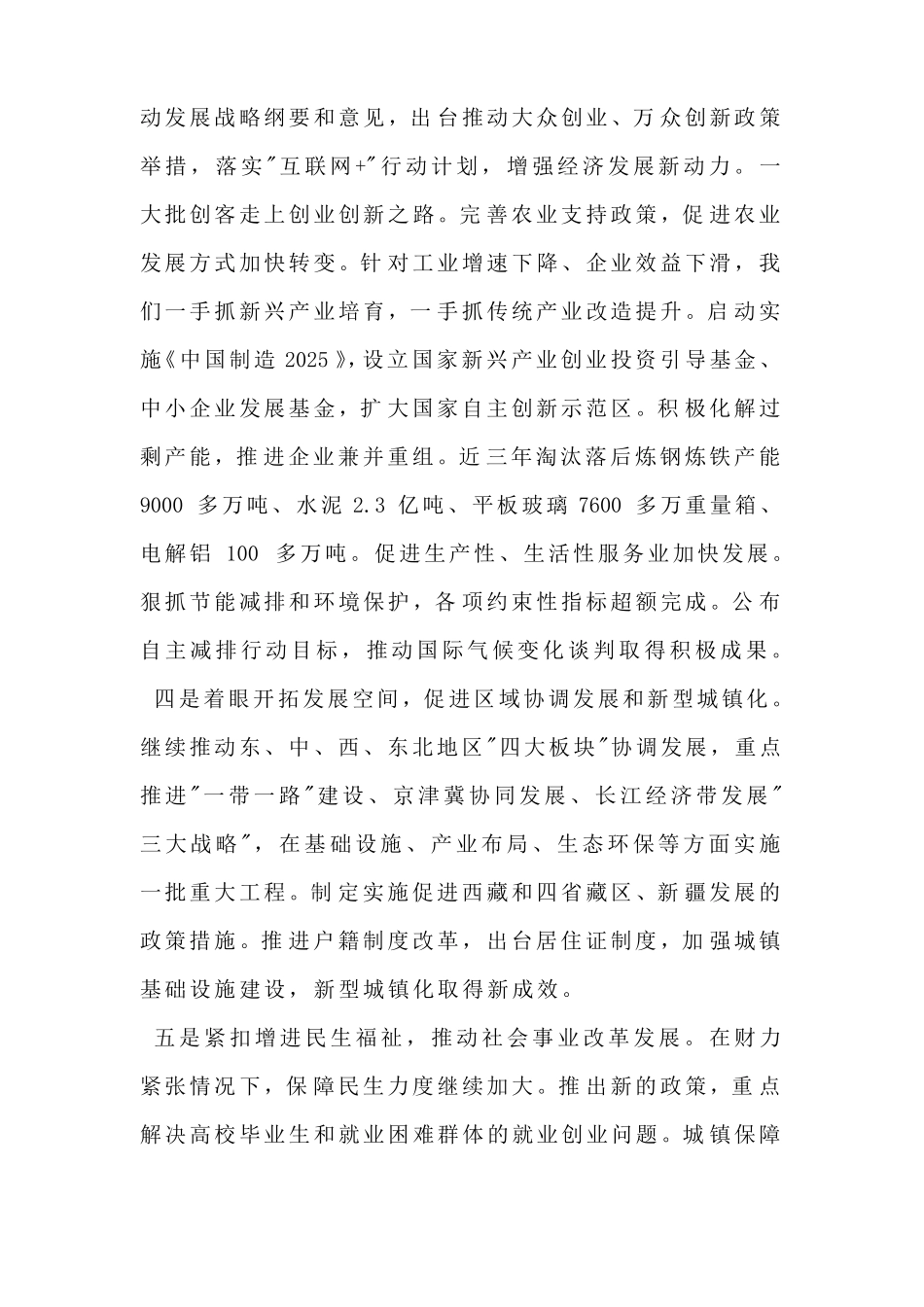 全国人大工作报告全文_第3页