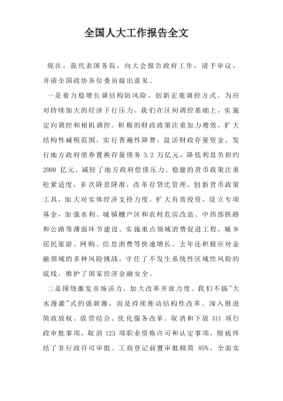 全国人大工作报告全文