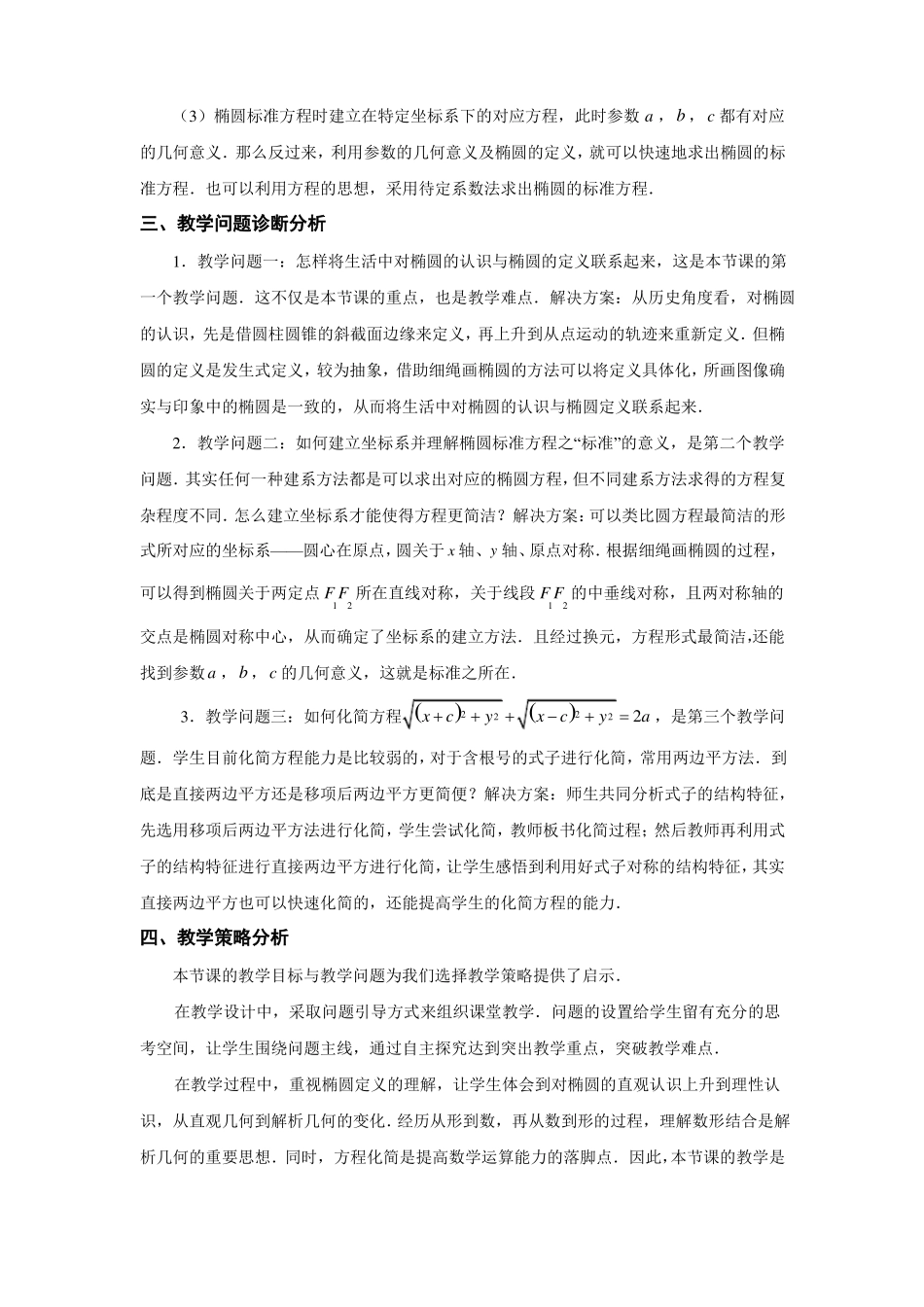 全国优质课-椭圆及其标准方程_第2页