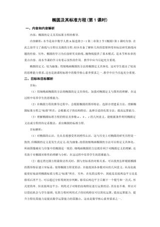 全国优质课-椭圆及其标准方程