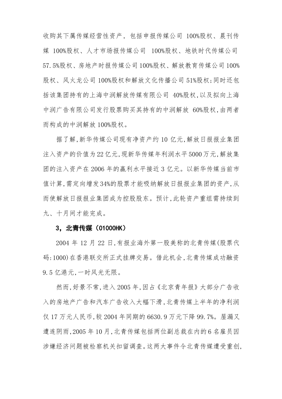 全国传媒类上公司情况_第2页